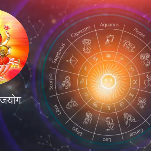 गजलक्ष्मी राजयोग