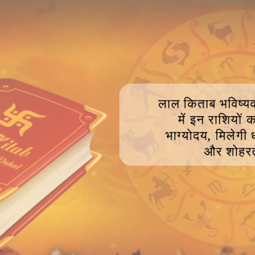 लाल किताब भविष्यवाणी 2025