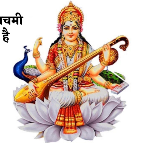 बसंत पंचमी कब है