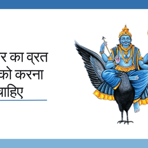 शनिवार का व्रत किसको करना चाहिए