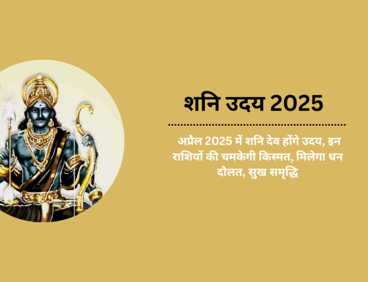 Shani Uday 2025