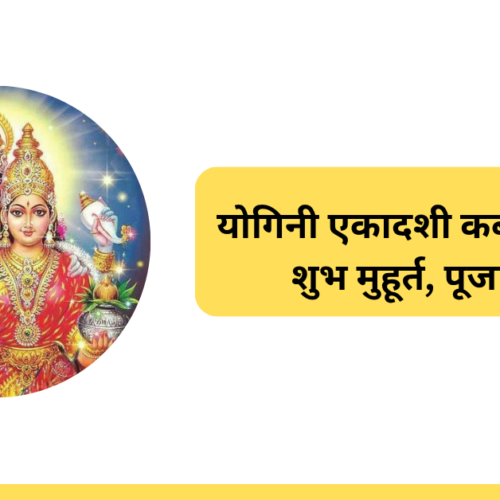Yogini Ekadashi