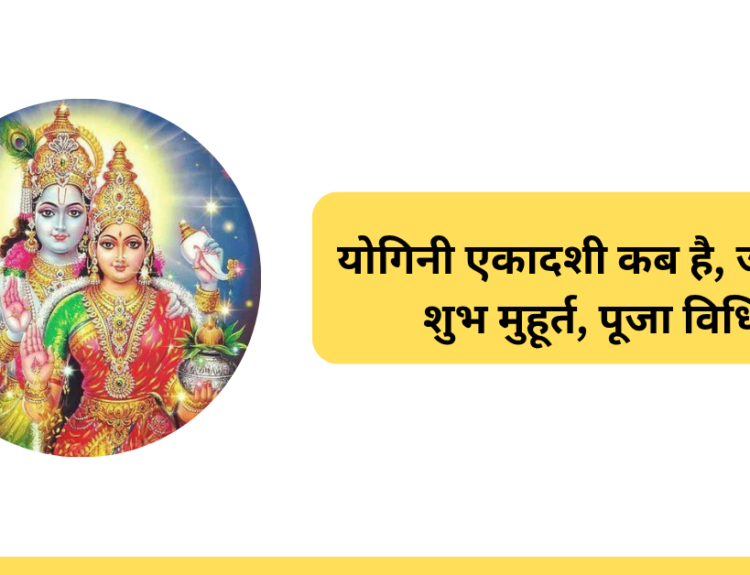 Yogini Ekadashi