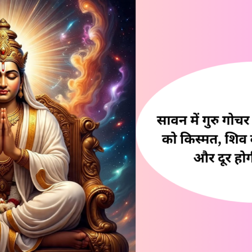 Guru Gochar 2025