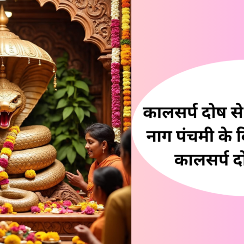 Nag Panchami 2025