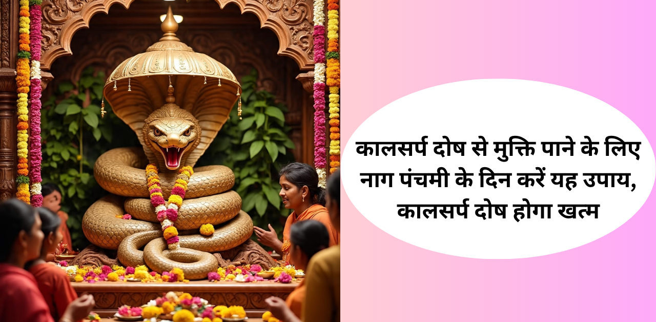 Nag Panchami 2025