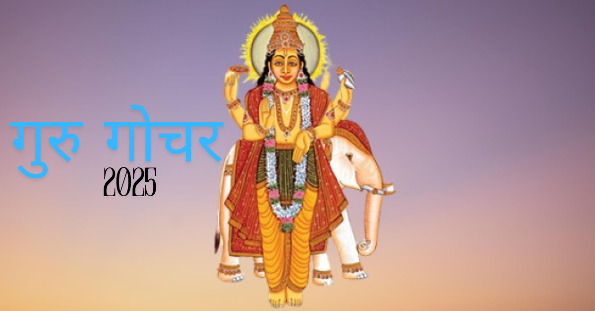 Guru Gochar 2025