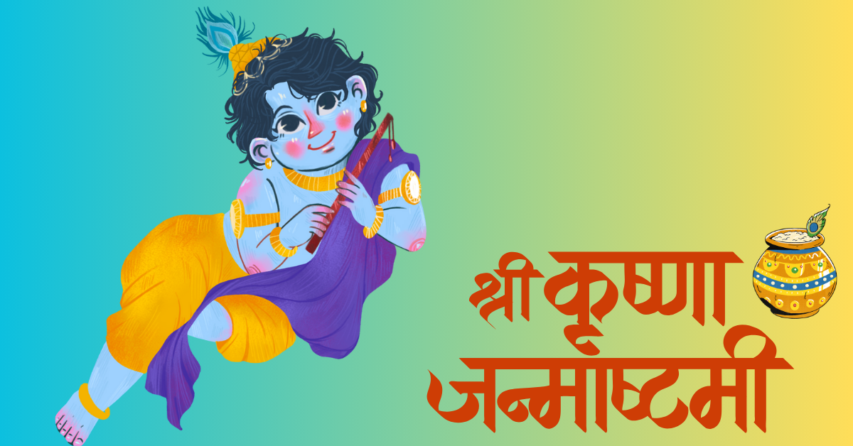 Janmashtami Date 2025