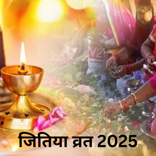 Jitiya Vrat Kab Hai