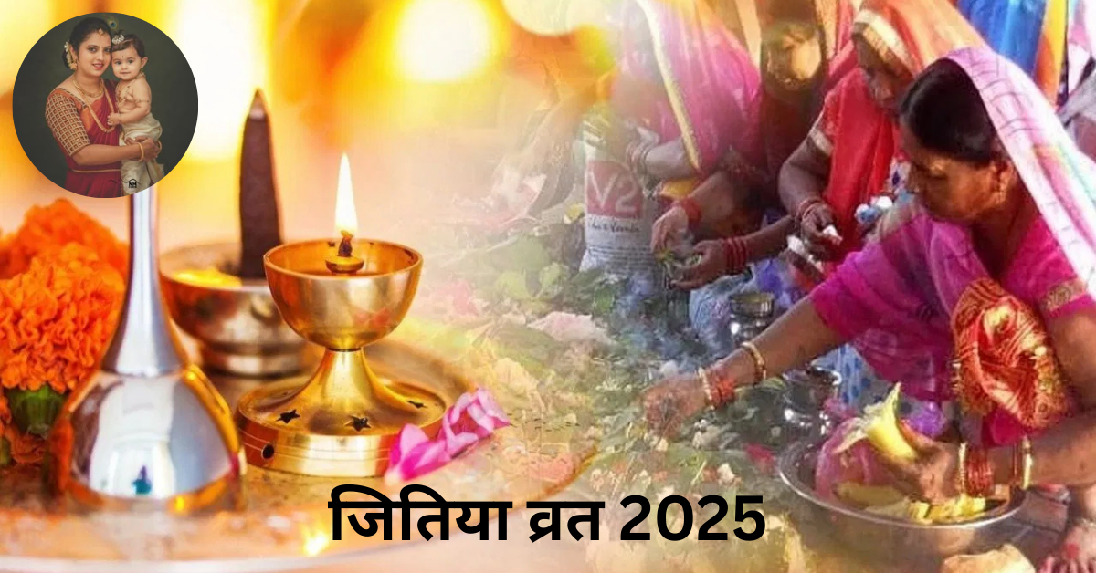 Jitiya Vrat Kab Hai
