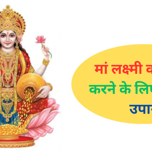 Maa Laxmi Upay