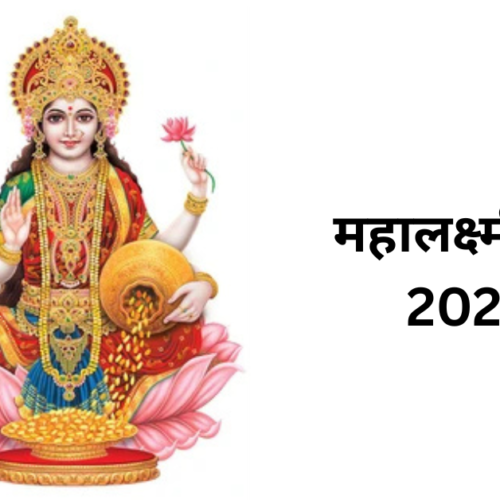 Mahalaxmi Vrat 2025 Date