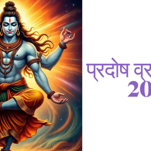 Pradosh Vrat August 2025