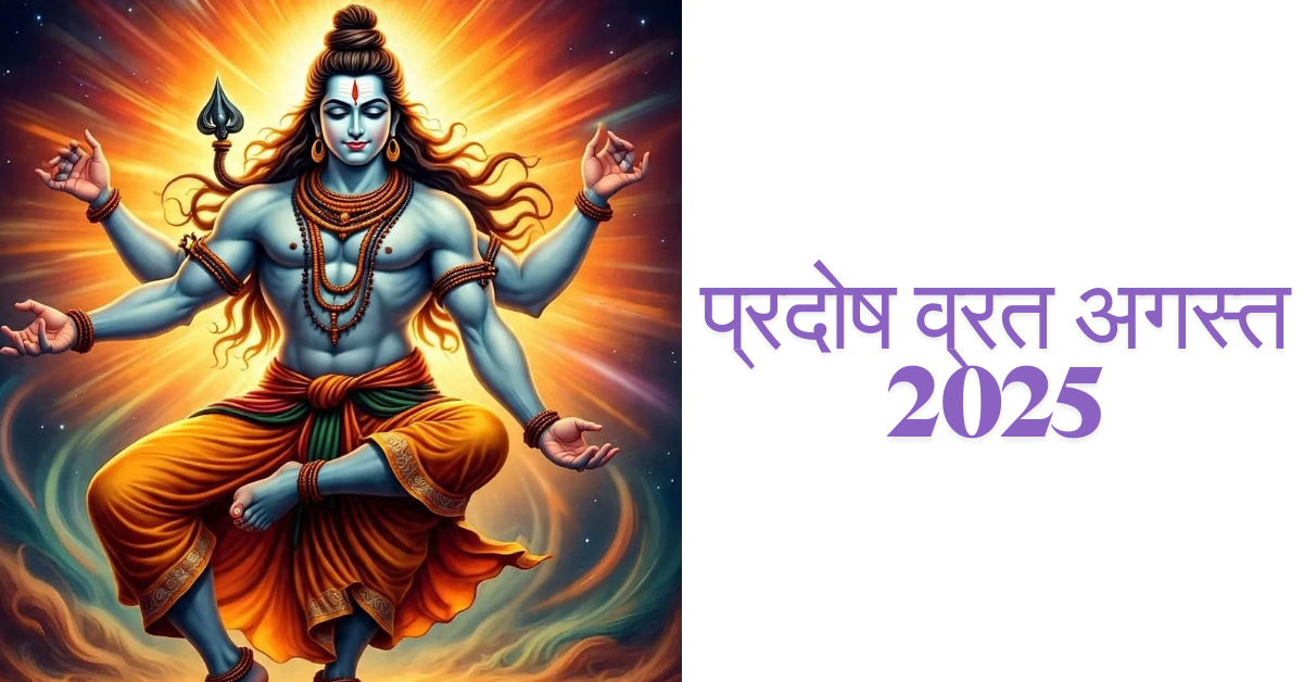 Pradosh Vrat August 2025