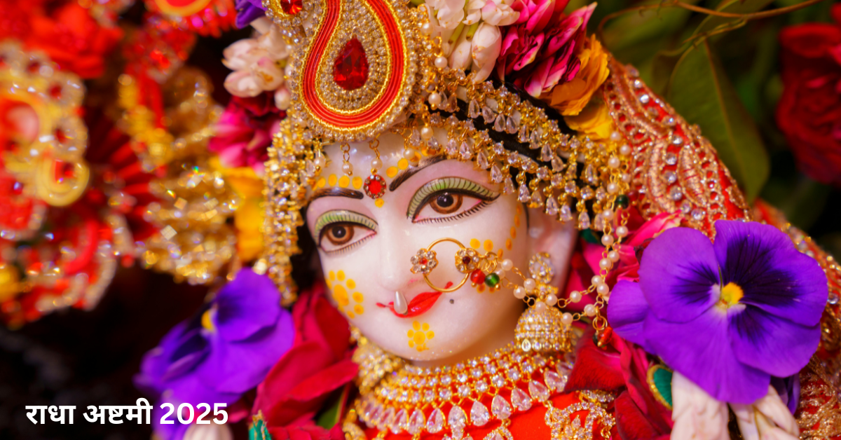 Radha Ashtami Upay