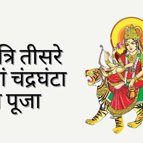 3 Day Of Navratri