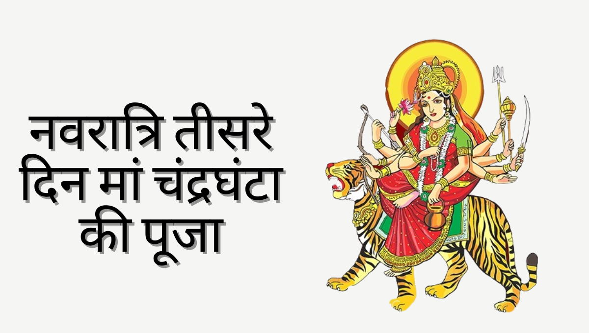 3 Day Of Navratri