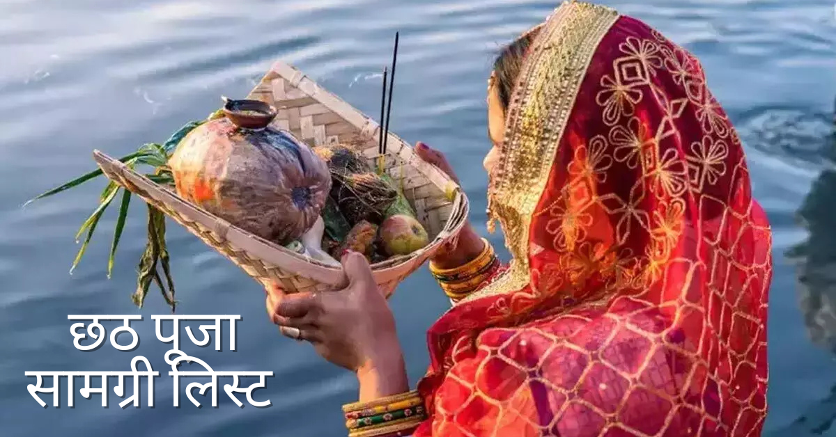 Chhath Puja Samagri List