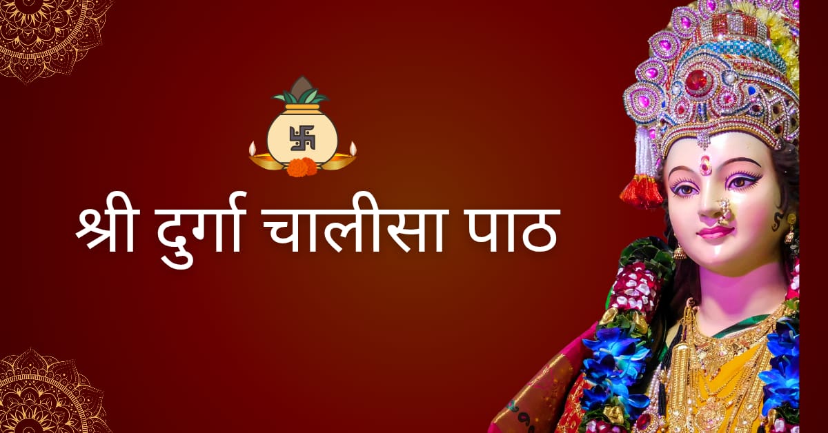 Durga Chalisa In Hindi