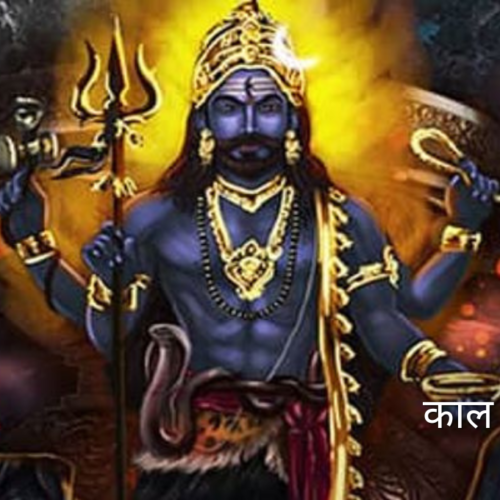 Kaal Bhairav Ashtakam