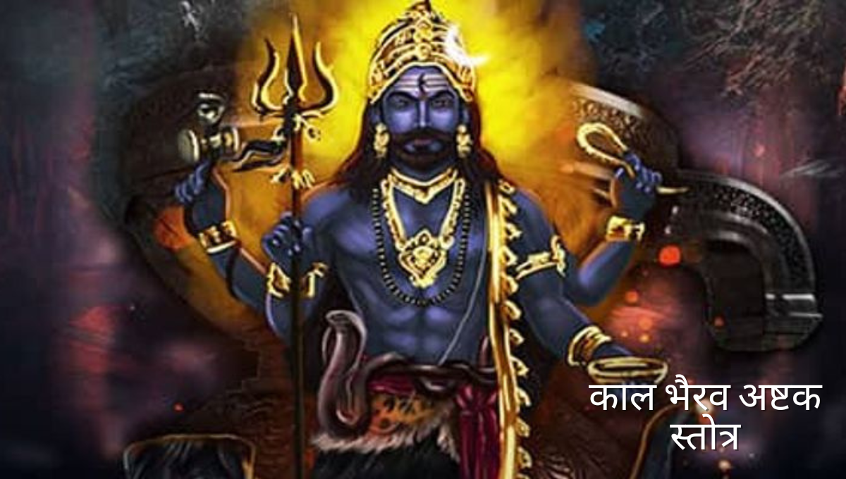 Kaal Bhairav Ashtakam