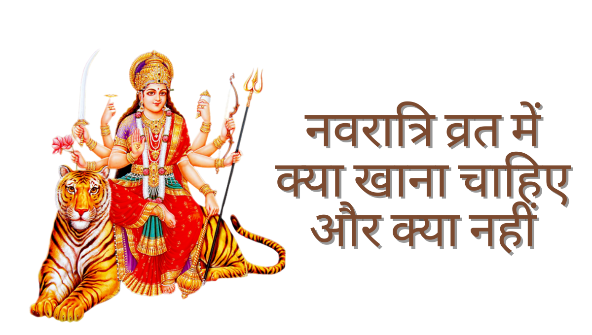 Navratri Vrat Me Kya Khana Chahiye