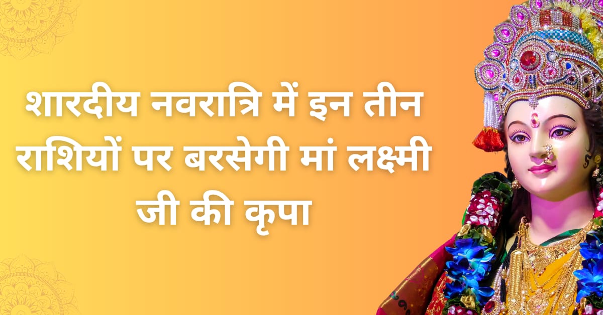 Shardiya Navratri 2025