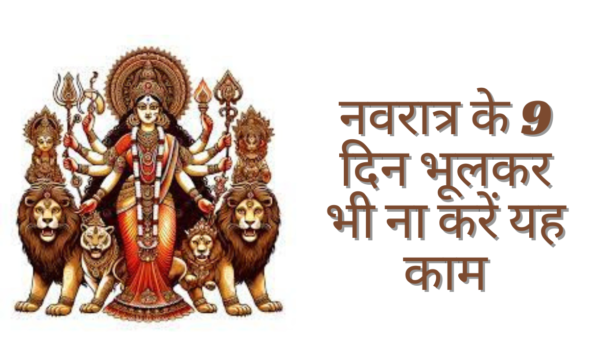 Shardiya Navratri 2025