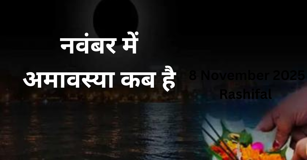 Amavasya November 2025