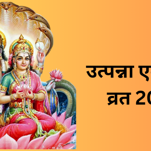 Utpanna Ekadashi Date 2025