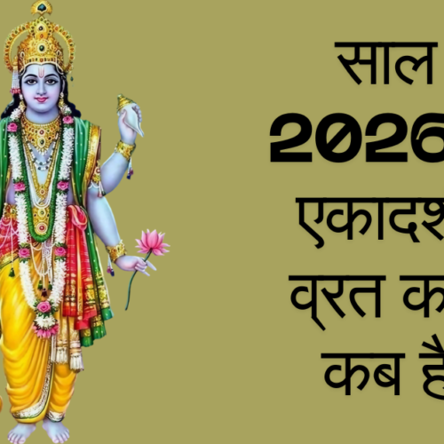 Ekadashi 2026 List