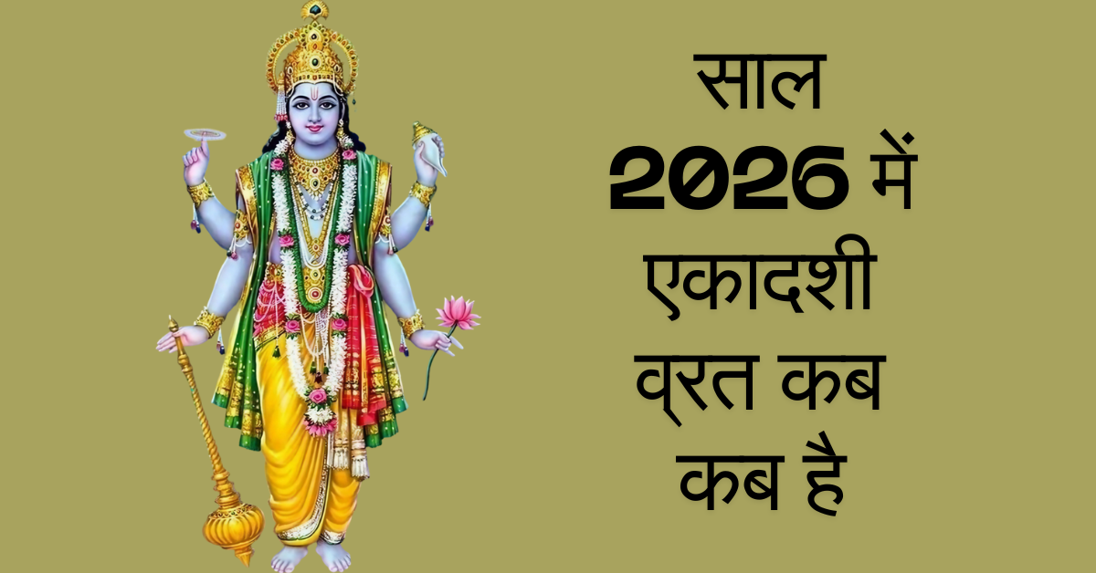 Ekadashi 2026 List