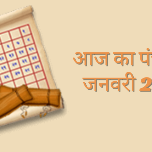 Aaj Ka Panchang 11 January 2026